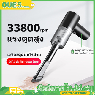 OUES เครื่องดูดฝุ่นขนาดเล็กไร้สาย เครื่องดูดฝุ่นในรถ ที่ดูดฝุ่นในรถยนต์ ภายในบ้าน เตียง ไร้สาย 9000Pa car vacuum cleaner