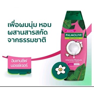 (350ml.) Palmolive shampoo&amp;moisture แชมพูสระผมผสมครีมนวด Palmolive ปาล์มโอลีฟ เนเชอรัล อินเทนซีฟมอยซ์