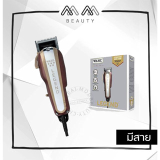 ปัตตาเลี่ยน WAHL รุ่น Legend (รุ่นมีสาย) ใบมีด 5 ดาว