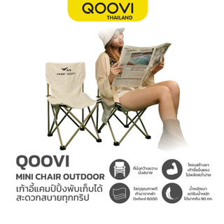 QOOVI  Mini Chair Outdoor เก้าอี้ปิกนิก เก้าอี้พกพา (สีครีม)