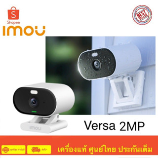 IMOU Versa 1080P H.265 Wi-Fi Bullet Camera 2MP พูดคุยโต้ตอบได้ มีไซเรน สปอตไลท์ Indoor + Outdoor