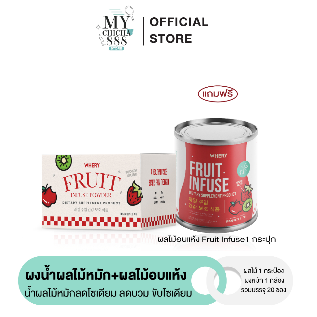 { ของแท้ } น้ำหมักผลไม้ น้ำหมักผลไม้ Whery Fruit Infuse