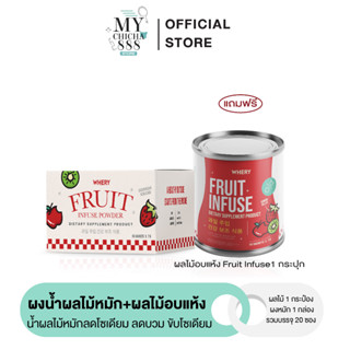 { ของแท้ } น้ำหมักผลไม้ น้ำหมักผลไม้ขับโซเดียม Whery Fruit Infuse ลดบวม ลดพุง บำรุงผิวพรรณ