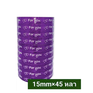 [ยกแถว 10ม้วน]เทป For you 15mm 45หลา แกน3นิ้วเทป For you หน้ากว้าง15มม ยาว 45หลา แพ็ค10ม้วน สุดคุ้ม🔥
