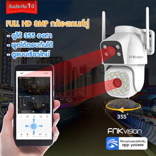 FNKvision กล้องสองเลนส์ Camera 2IN1ดูพร้อมกันได้ 8MP กล้องวงจรปิด wifi กลางคืนภาพสี กล้องวงจรปิดไร้สาย กันน้ำ
