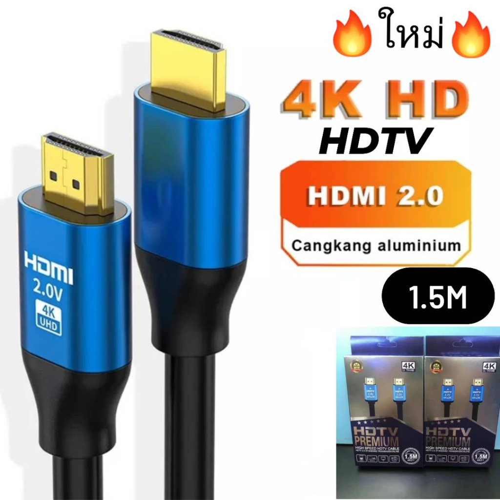 🔥สาย HDMI- HDTV V2.0b ตัวผู้ - ตัวผู้ 1.5 เมตร  รองรับความละเอียดความละเอียด 4k / UltraHD / 2160p 60 he / 60 fps🔥