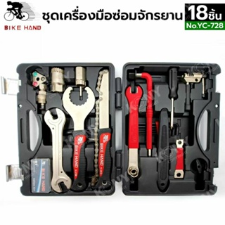 BIKE HAND ชุดซ่อมจักรยาน 18 ชิ้น No.YC-728