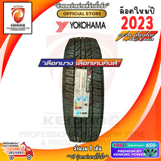 Yokohama 225/70 R15 Geolandar A/T G015 ยางใหม่ปี 2023 ( 1 เส้น) ยางรถยนต์ขอบ15 ผ่อน0% Free!! จุ๊บยาง Premium