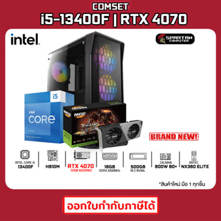 COMSET / CPU i5-13400F / RTX 4070 / 16GB DDR4 / 500GB M.2 / 800W 80+ / คอมพิวเตอร์ คอมเล่นเกม คอมประกอบ PC 39k-001