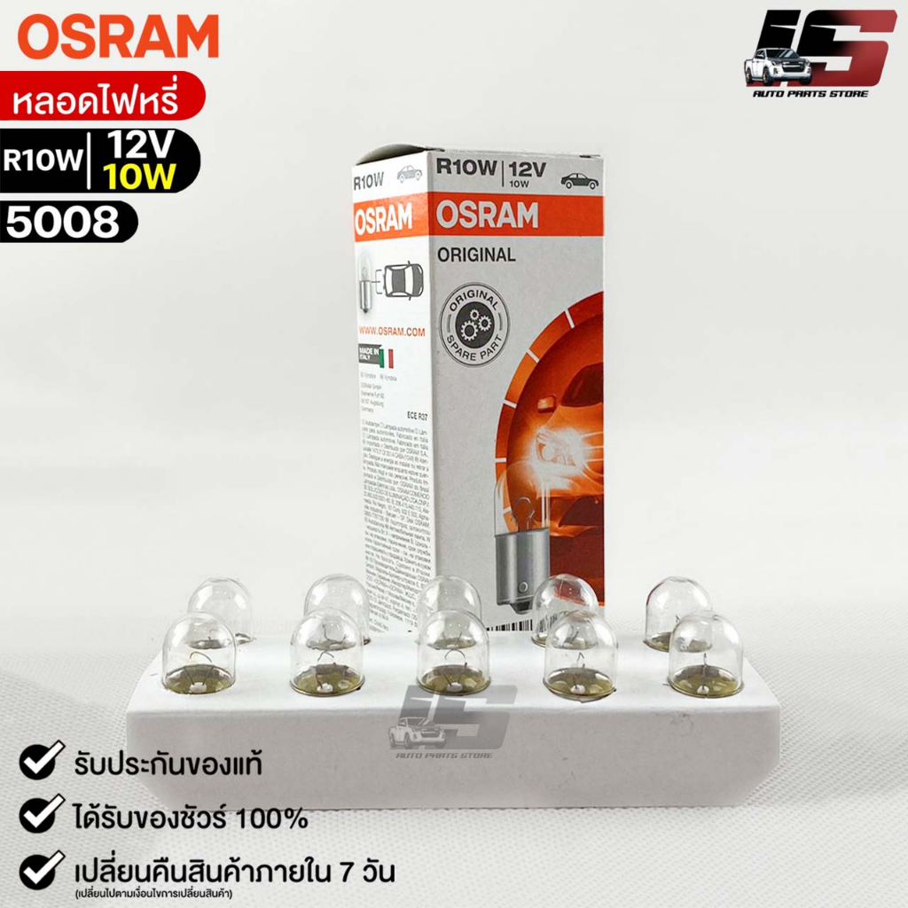 หลอดไฟหรี่ Osram R10W 12V 10W ( จำนวน 1 กล่อง 10 ดวง ) Osram 5008