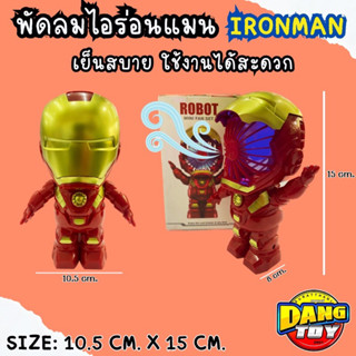 พัดลมไอร่อนแมน Ironman