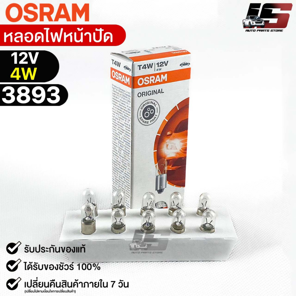 หลอดไฟหน้าปัด Osram T4W 12V 4W ( จำนวน 1 กล่อง 10 ดวง ) Osram 3893