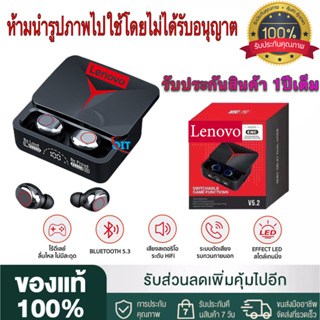 【รับประกัน 1 ปี 】หูฟังบลูทูธ Lenovo TWS M90Pro 🔥ใหม่ล่าสุด🔥 TWS-M90 หูฟังสำหรับเล่นเกมบลูทูธ หูฟังกล่องชาร์จไร้สาย 9D