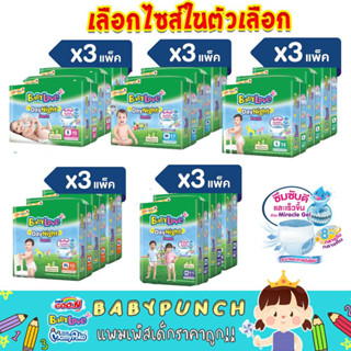 (3ห่อ) BabyLove DayNight Pants กางเกงผ้าอ้อมเด็ก เบบี้เลิฟ เดย์ไนท์ แพ้นส์ แพ็ค 3 ห่อ(เล็ก) ไซส์ S/M/L/XL/XXL