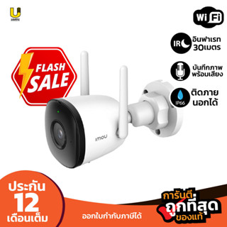 IMOU กล้องวงจรปิด Bullet 2C 4MP IPC-F42P-D เลนส์ 3.6 mm