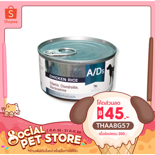 อาหารเปียก Paully  A/Ds (200g) สำหรับ สุนัขและแมวป่วยอยู่ระหว่างการพักฟื้น