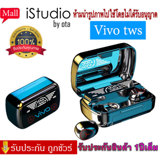 【รับประกัน 1 ปี 】หูฟังบลูทูธไร้สาย Vivo TWS หูฟังสำหรับเล่นเกม จอแสดงผล LED รุ่น M66PRO พร้อมพาวเวอร์แบงค์แบบมีสายในตัว