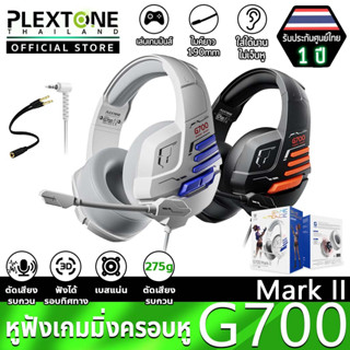 Plextone G700 Mark II หูฟังเกมมิ่ง หูฟังเฮดโฟน ไมโครโฟนปรับได้ ระบบเสียงรอบทิศทาง ตัดเสียงรบกวน เสียงคมชัด ใส่สบาย