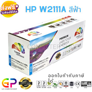 Color Box / HP W2111A /206A/หมึกพิมพ์เลเซอร์เทียบเท่า/HP Color LaserJet Pro/ M255dw / MFP M282nw/สีฟ้า/1,200 แผ่น/1กล่อง