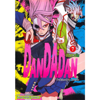 หนังสือ DANDADAN เล่ม 7 #มังงะ-MG, #Yukinobu Tatsu, #Siam Inter Comics (พร้อมส่ง)