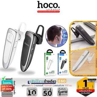 HOCO E60 หูฟังโมโน สมอลทอล์ค BT 5.0 แบตอึด สแตนด์บาย 200 ชม. คุยต่อเนื่อง 10ชม. ใส่สบายเข้ากับใบหู หูฟังบลูทูธ hc3