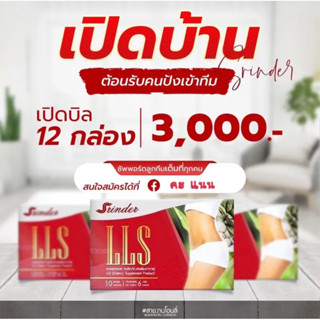 สรินเดอร์ ส่งฟรี‼️(เปิดบิล12กล่อง3000฿) Srinder ลดน้ำหนัก LLS