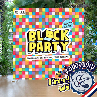 Block Party ห่อของขวัญฟรี [Boardgame]