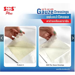 SOS Plus GAUZE Dressing G3 แผ่นตาข่ายปิดแผลเคลือบ Soft Paraffin ขนาด 10x10 cm.10ชิ้น ช่วยป้องกันสิ่งสกปรก