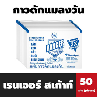 เรนเจอร์ สเก้าท์ แผ่นกาวดักแมลงวัน 50 แผ่น Ranger Scout (6416)