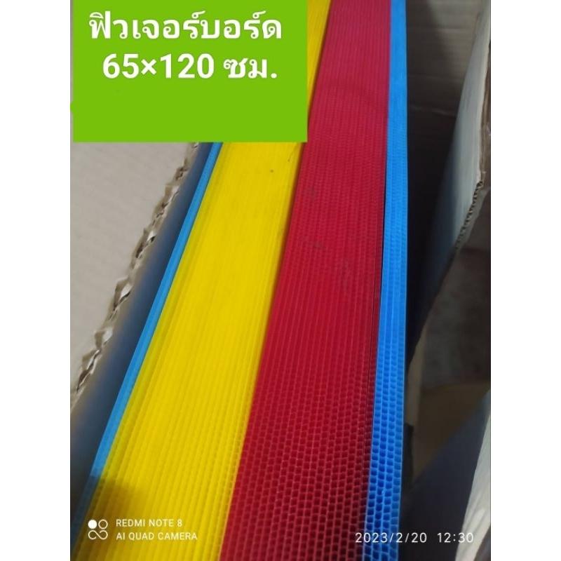 ฟิวเจอร์บอร์ด ขนาด 65x120 ซม. แพ็ค 5 แผ่น