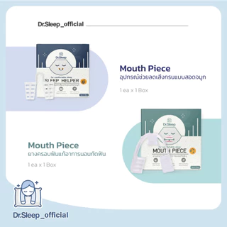 [เซ็ตคู่สุดคุ้ม] Sleep Helper อุปกรณ์ช่วยลดเสียงกรน + Mouth Piece ยางครอบฟันแก้อาการนอนกัดฟัน