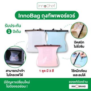 ทัพเพอร์แวร์เก็บอาหารอัจฉริยะ InnoBag ถุงเก็บอาหาร