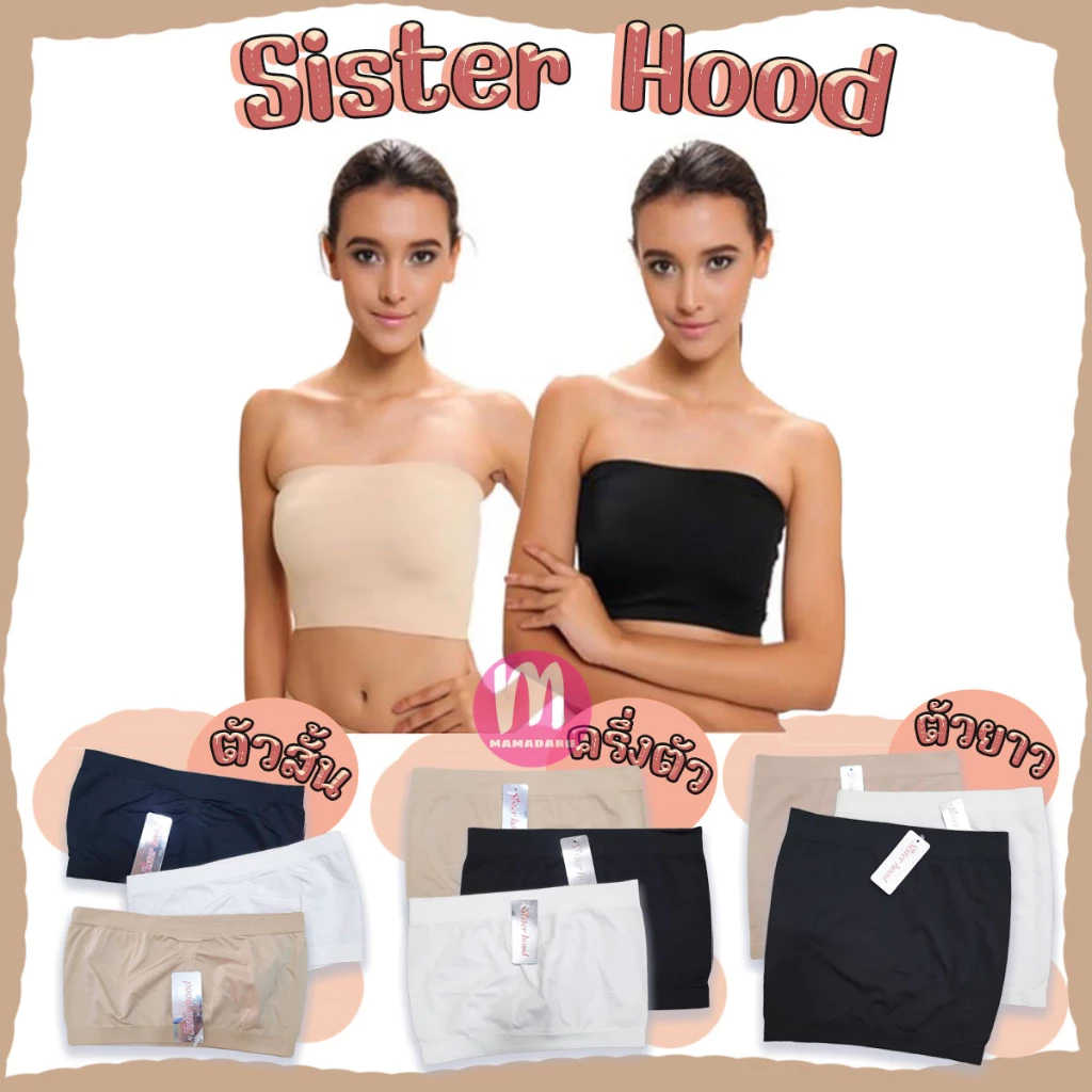 ❤ Sister Hood ❤ ซับในเกาะอก ผ้านุ่ม กระชับ เกาะอก ตัวสั้น/ครึ่งตัว/เต็มตัว