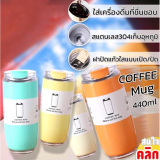 แก้วกาแฟ  เก็บความเย็น เก็บความร้อน  Coffee