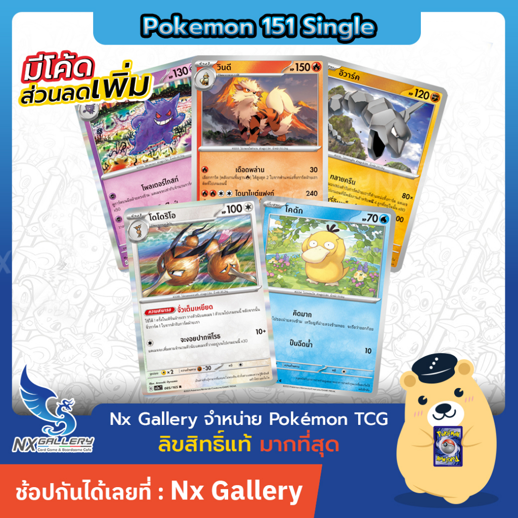 [Pokemon] Pokemon Single Card (no.52-103) - โปเกมอนการ์ด 151 - การ์ดโปเกมอน แยกใบ no.52-103