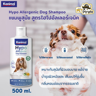 Kanimal Hypo Allergenic Dog Shampoo แชมพูสุนัข ไฮโปอัลเลอร์เจนิค สูตรสำหรับผิวแพ้ง่าย เพิ่มความชุ่มชื้น บรรจุ 500ml