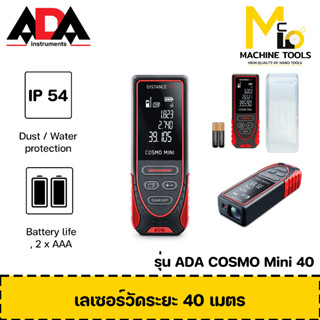 เครื่องวัดระยะด้วยเลเซอร์  เลเซอร์วัดระยะ 40เมตร ADA COSMO Mini 40 By mcmachinetools