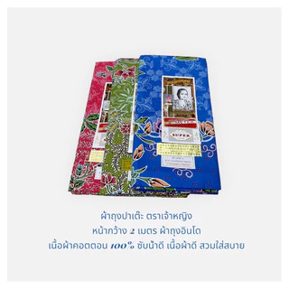 ผ้าถุงปาเต๊ะ ผ้าถุงสำเร็จ BATIK RATNA DEWI คละสี เย็บแล้วพร้อมใส่