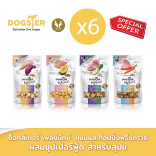 (ขายส่ง6ชิ้น) Dogster ขนมสุนัขฟรีสดรายสุนัข ด็อกสเตอร์ Play 40g มีรสให้เลือก