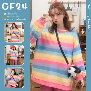 ꕥCatalog Fashionꕥ เสื้อแฟชั่นแขนยาวทรงโอเวอร์ไซส์ ลายทางสีพาสเทล