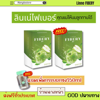 🔥1 แถม 1 🔥Linne FIBERY ลินเน่ไฟเบอร์ น้ำชงแอปเปิ้ลเขียว