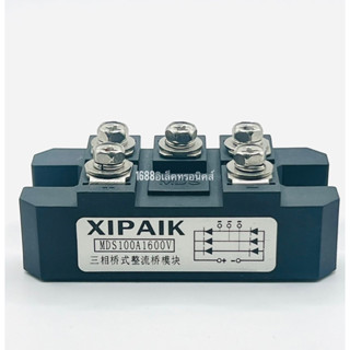 MDS100A1600V ไดโอดบริดจ์ขันน็อต3เฟส5น็อตไดโอดบริดจ์เร็กติไฟร์ขันน็อต3เฟส100A 1600V