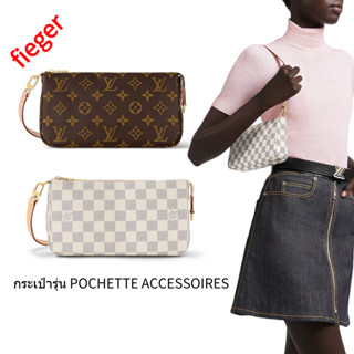 ใหม่ กระเป๋า LOUIS VUITTON classic LV ผู้หญิง กระเป๋ารุ่น POCHETTE ACCESSOIRES