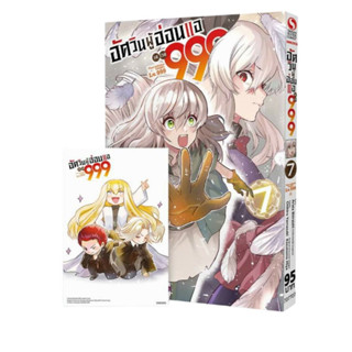 หนังสือการ์ตูน อัศวินผู้อ่อนแอ เลเวล 999 (แยกเล่ม) [มีโปสการ์ด]