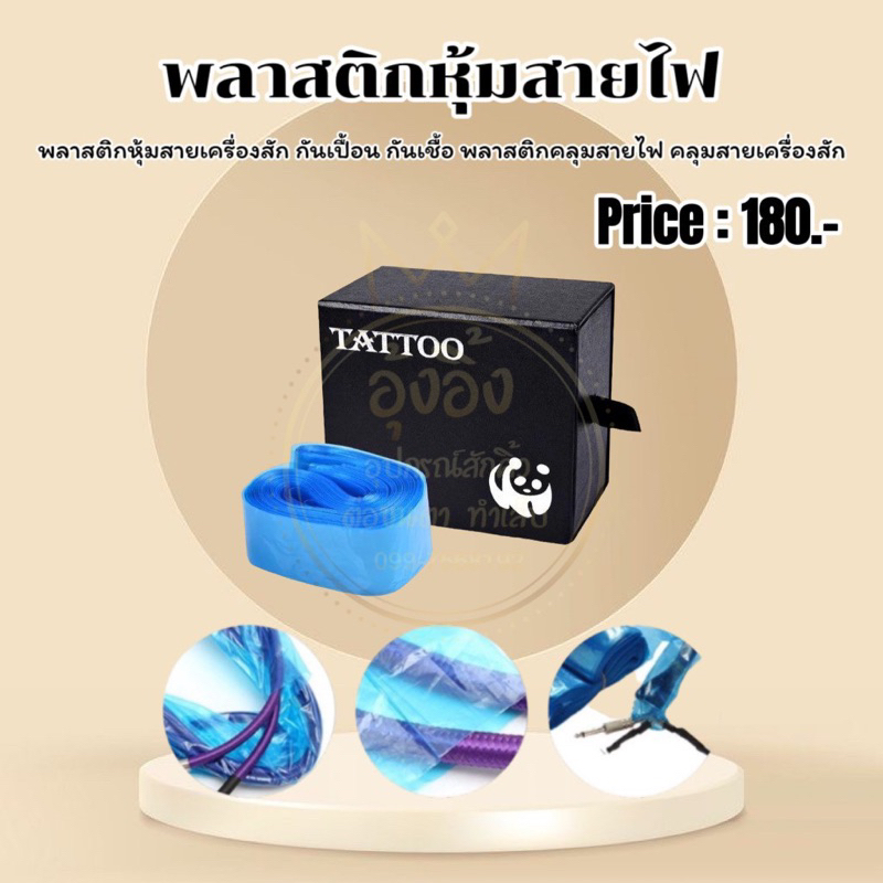 พลาสติกหุ้มสาย พลาสติกพันเครื่อง ปลอกสายไฟ ฟิล์ม พันป้องกันอุปกรณ์