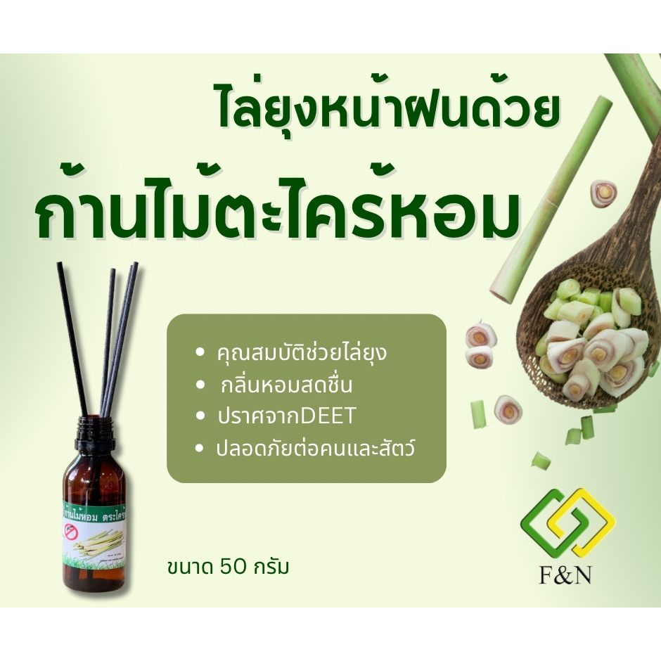 ก้านไม้หอมไล่ยุง  ก้านไม้หอมปรับอากาศ และกลิ่นปรับอากาศ กลิ่นอื่นๆ