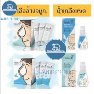 ฮาชิล้างจมูกHashi Spirator,Baby Dropสูตรอ่อนโยน/ธรรมดา,Refillสูตรออ่อนโยน/ธรรมดา