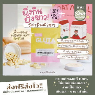 กลูต้าไอริน่า Gluta irina complex3