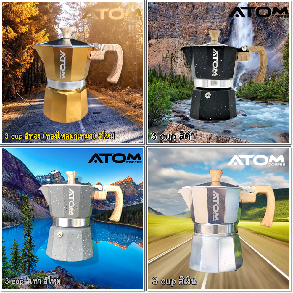 Moka Pot ATOM COFFEE Premier อลูมิเนียม ขนาด 3 และ 6 Cup คุณภาพเดียวกับของอิตาลี กล้าท้าชน (ด้ามจับเป็นพลาสติกลายไม้)