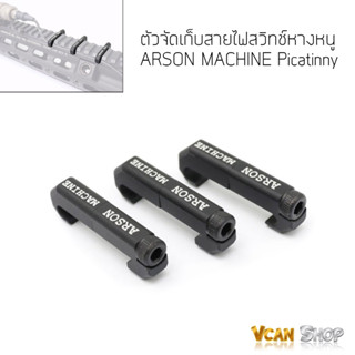 ARSON MACHINE ตัวจัดเก็บสายไฟ ตัวช่วยจัดสาย สวิทช์หางหนู สำหรับราง Picatinny